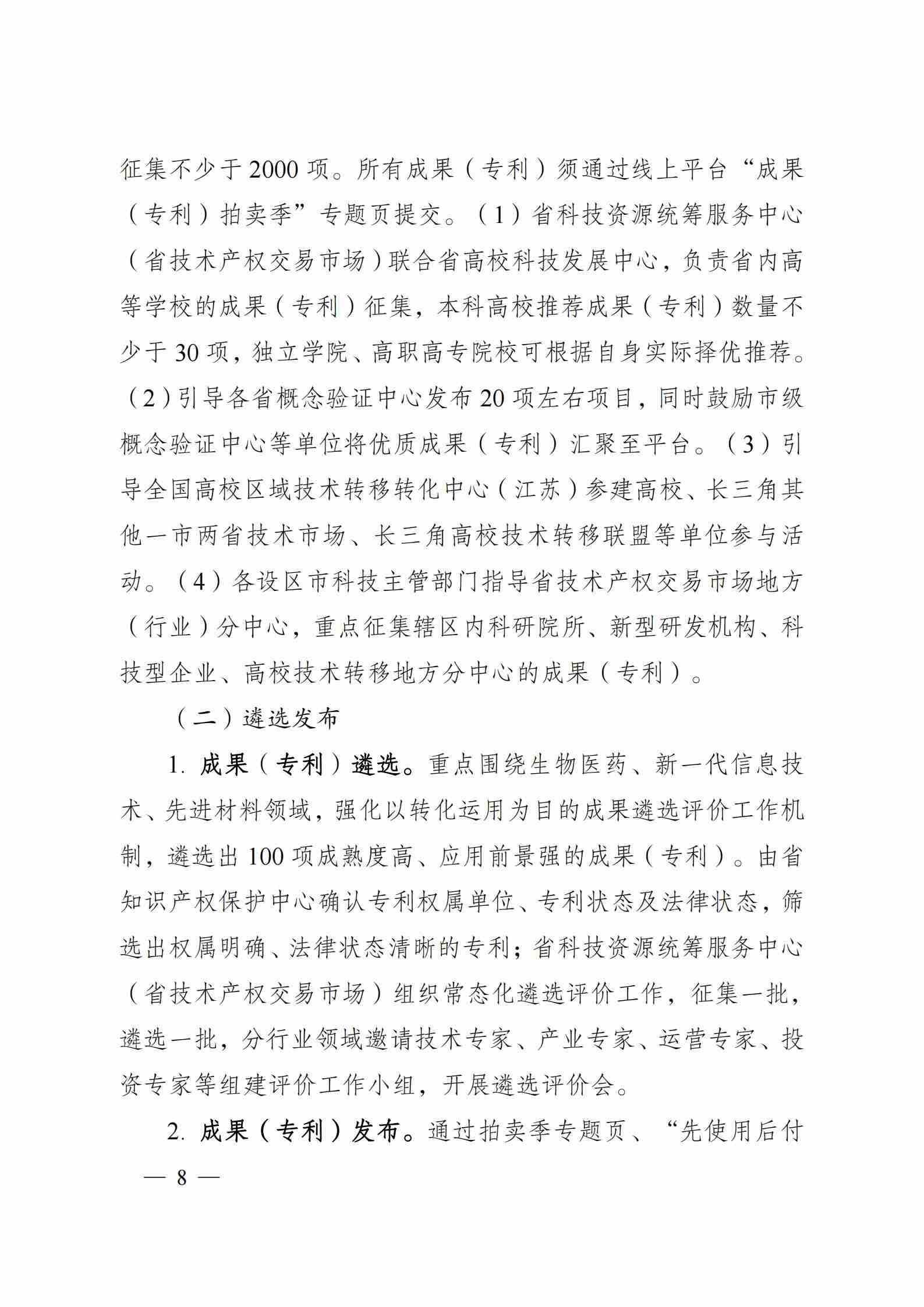 关于组织开展2025年江苏省“成果（专利）拍卖季”和“J-TOP创新挑战季”活动的通知_07.jpg