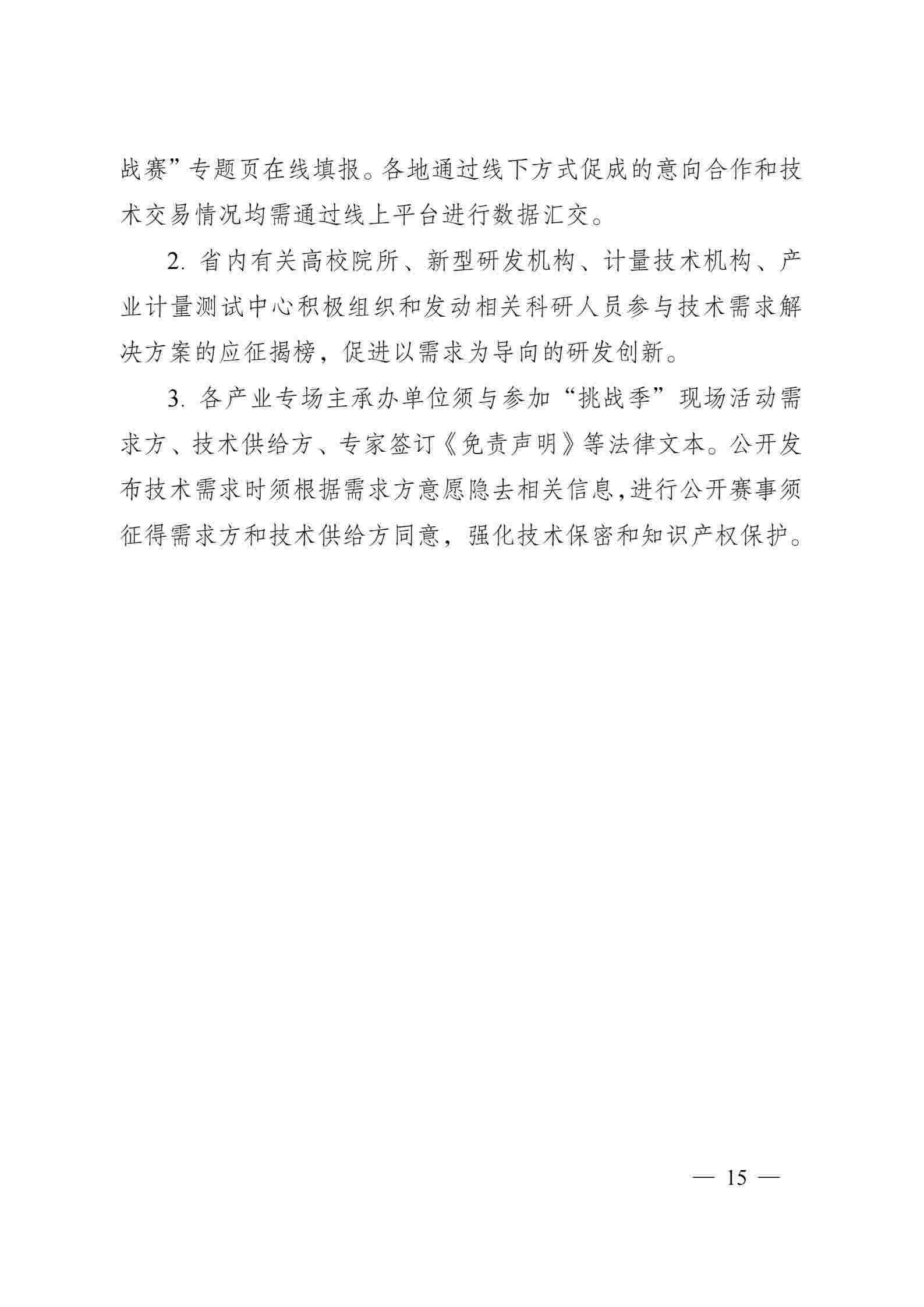 关于组织开展2025年江苏省“成果（专利）拍卖季”和“J-TOP创新挑战季”活动的通知_14.jpg