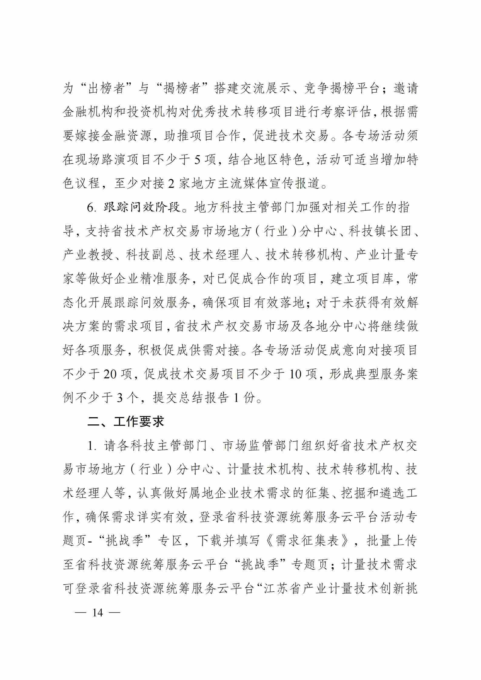 关于组织开展2025年江苏省“成果（专利）拍卖季”和“J-TOP创新挑战季”活动的通知_13.jpg