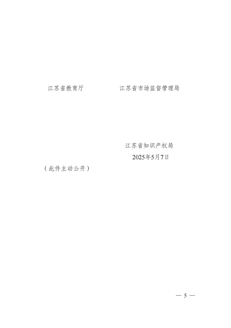 关于组织开展2025年江苏省“成果（专利）拍卖季”和“J-TOP创新挑战季”活动的通知_04.jpg