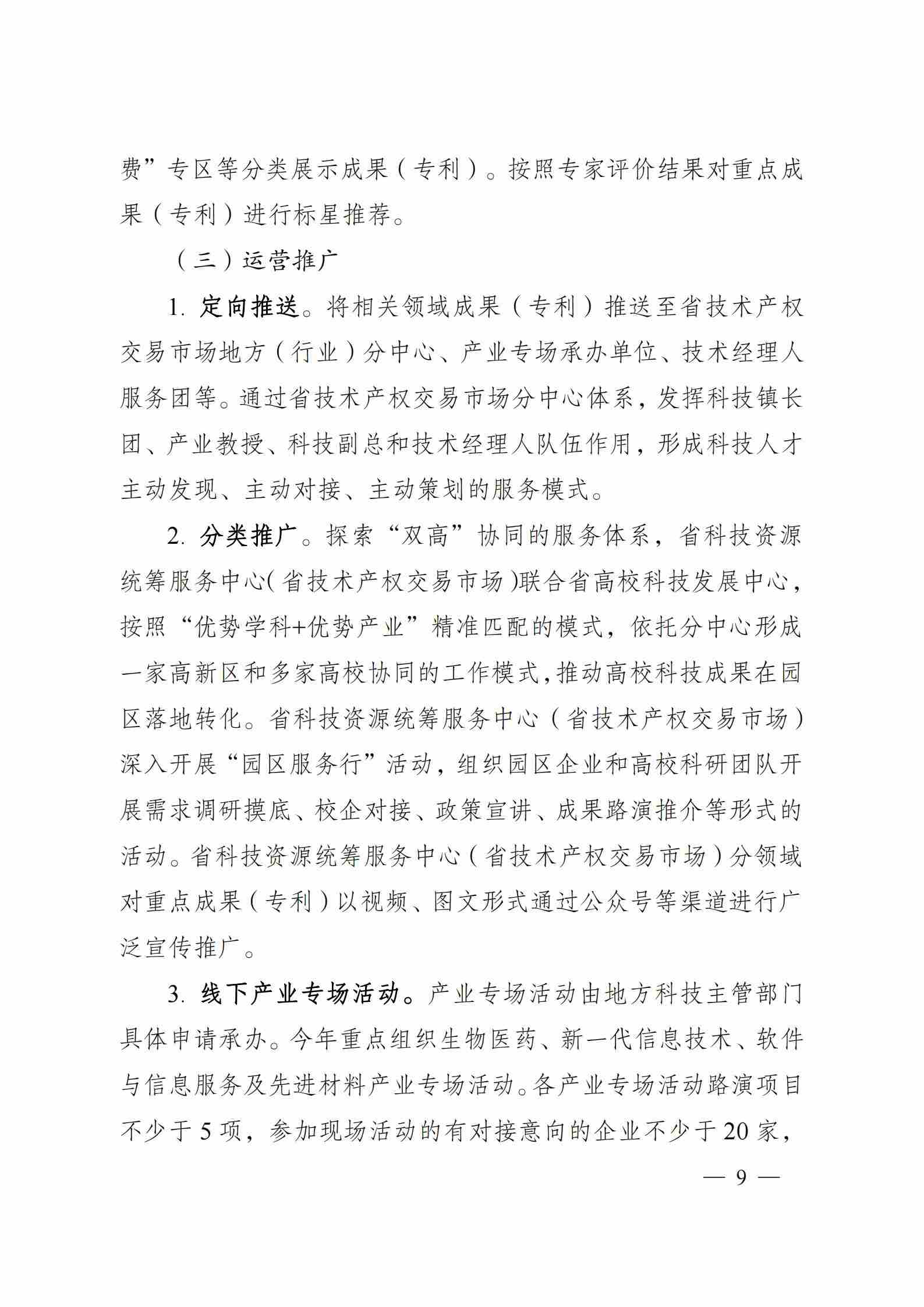 关于组织开展2025年江苏省“成果（专利）拍卖季”和“J-TOP创新挑战季”活动的通知_08.jpg