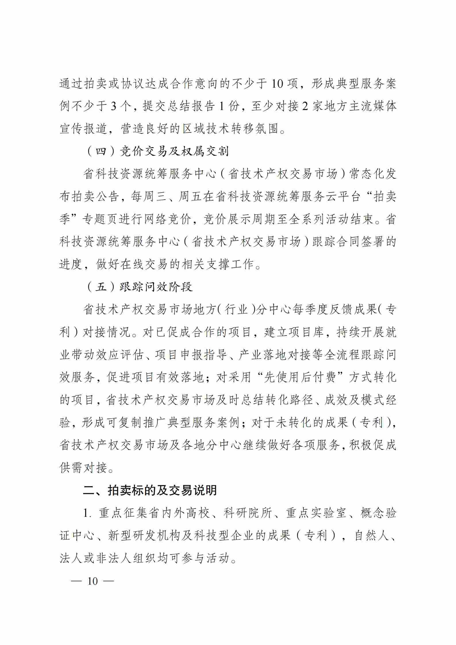 关于组织开展2025年江苏省“成果（专利）拍卖季”和“J-TOP创新挑战季”活动的通知_09.jpg