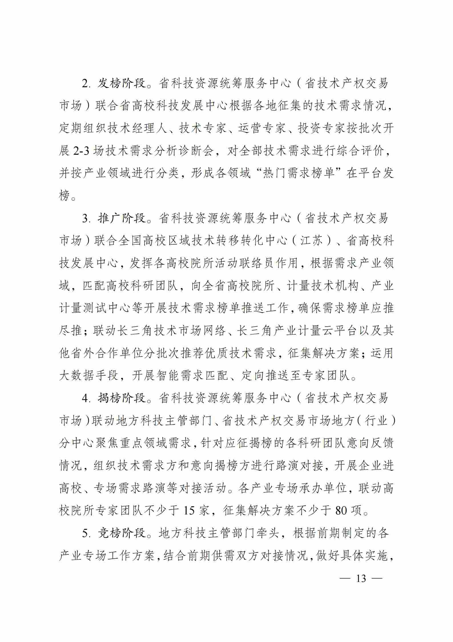 关于组织开展2025年江苏省“成果（专利）拍卖季”和“J-TOP创新挑战季”活动的通知_12.jpg